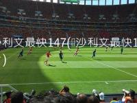 印尼VS阿曼直播_印尼VS阿曼直播观看免费_印尼VS阿曼